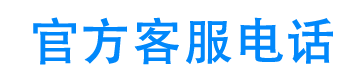 花鸭借钱官方客服电话